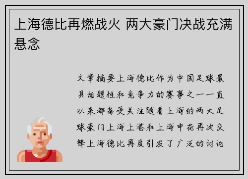 上海德比再燃战火 两大豪门决战充满悬念
