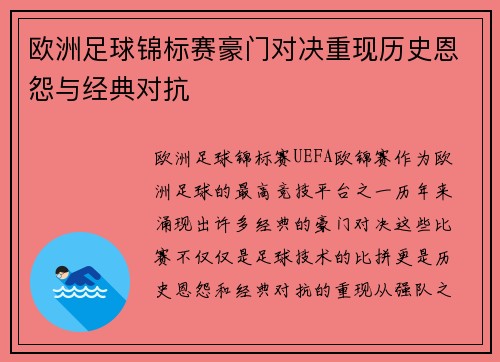 欧洲足球锦标赛豪门对决重现历史恩怨与经典对抗