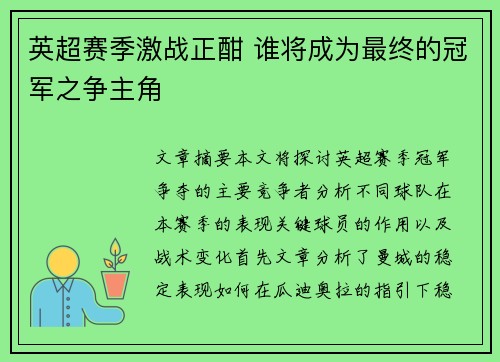 英超赛季激战正酣 谁将成为最终的冠军之争主角