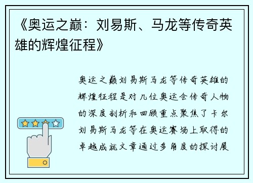 《奥运之巅：刘易斯、马龙等传奇英雄的辉煌征程》
